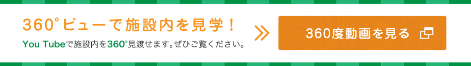 360度動画を見る