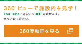 360度動画を見る