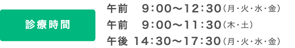 診療時間
